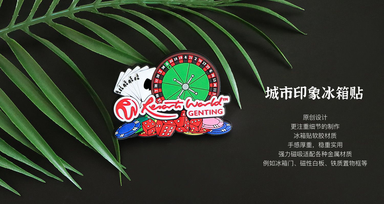 冰箱貼定制廠家