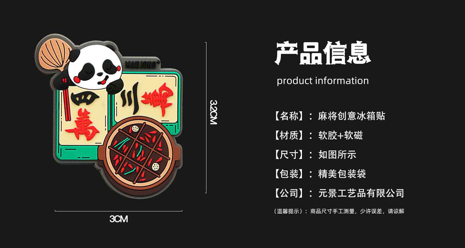 創(chuàng)意冰箱貼