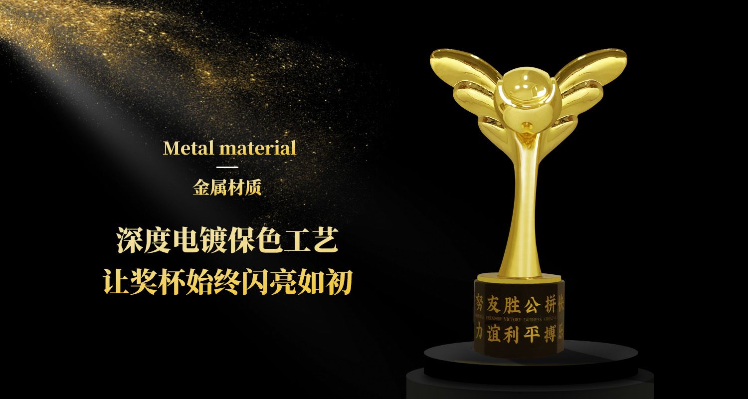 獎(jiǎng)杯制作廠家