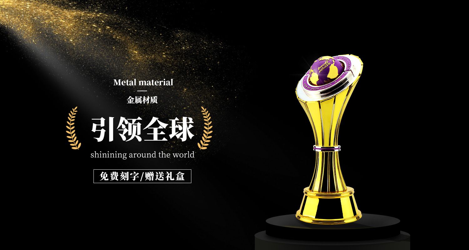 金屬獎杯定制