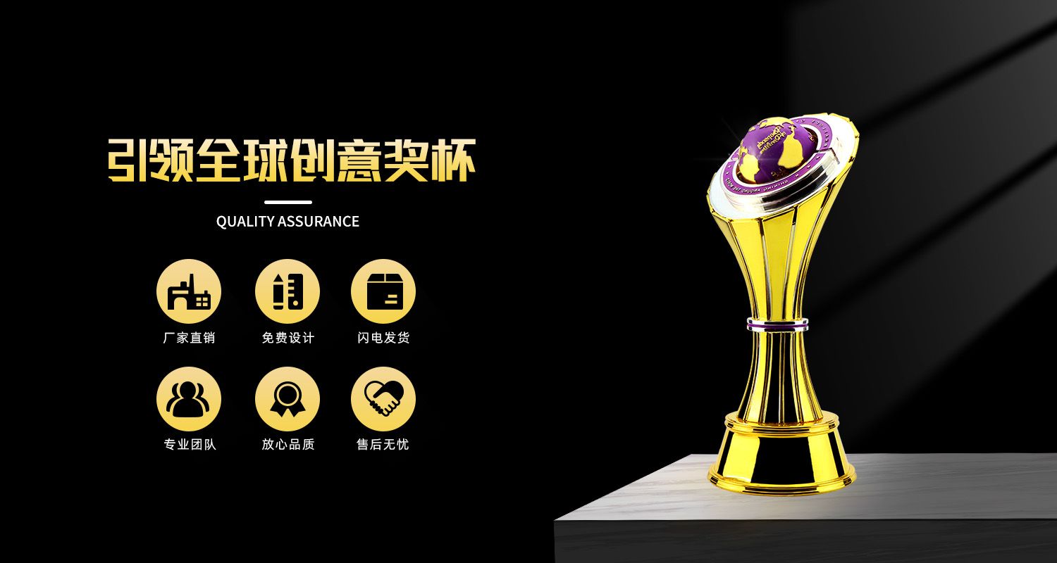 創(chuàng)意獎杯定制