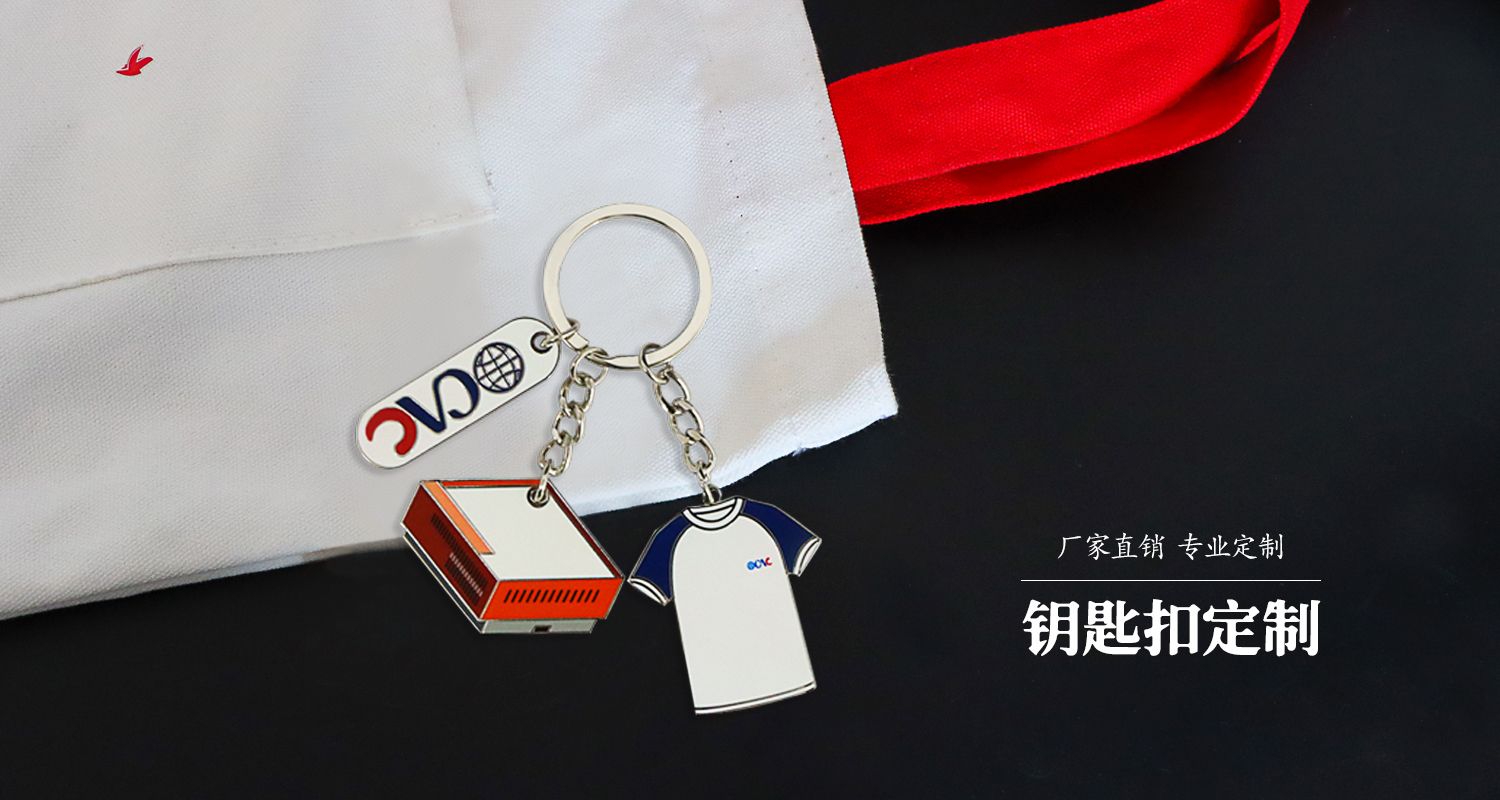 鑰匙扣定制
