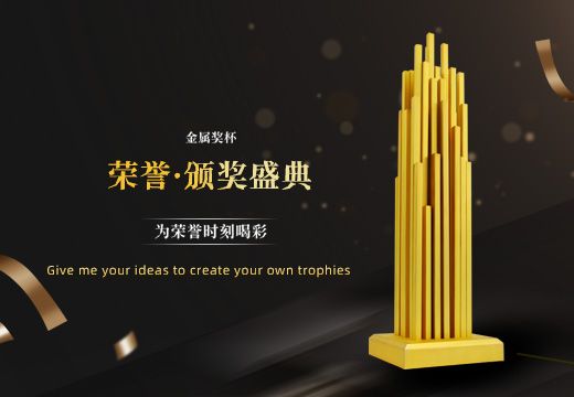 世界建筑金屬創(chuàng)意獎杯定制