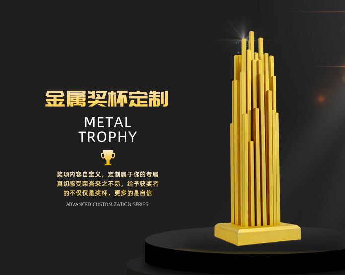 金屬獎杯定制