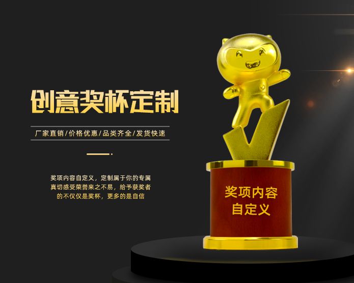 金屬獎(jiǎng)杯定制