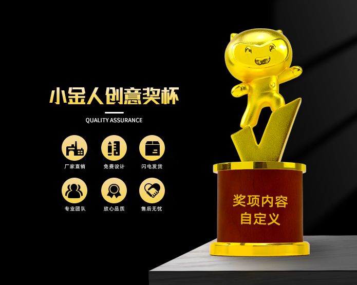 創(chuàng)意獎(jiǎng)杯