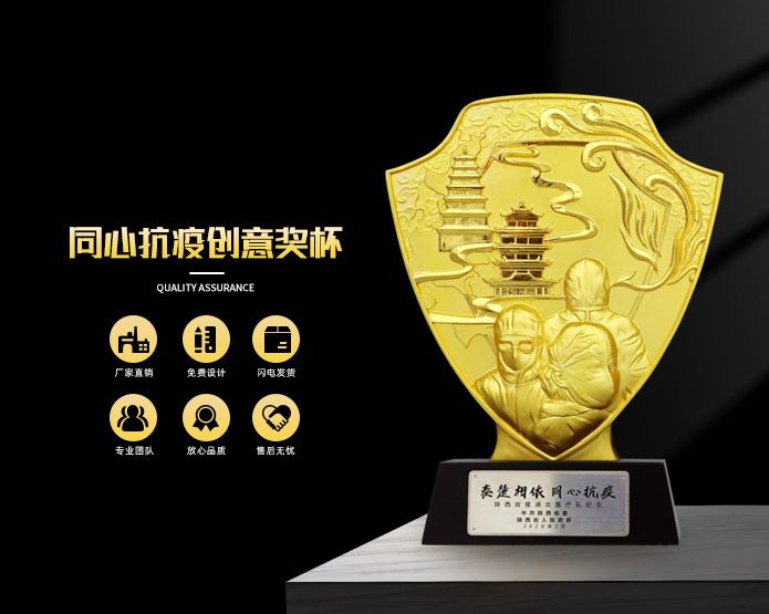 同心抗疫金屬創(chuàng)意獎(jiǎng)杯定制