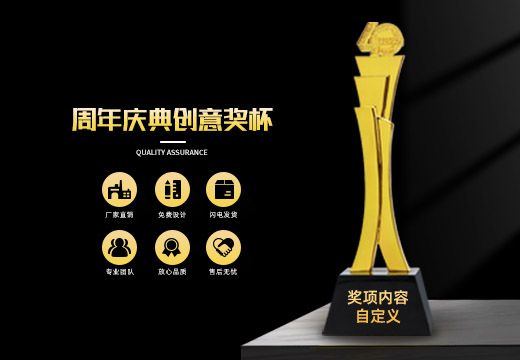 周年慶典金屬創(chuàng)意獎杯定制