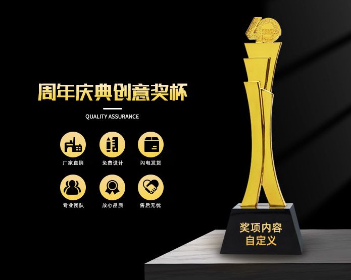 周年慶典創(chuàng)意獎(jiǎng)杯