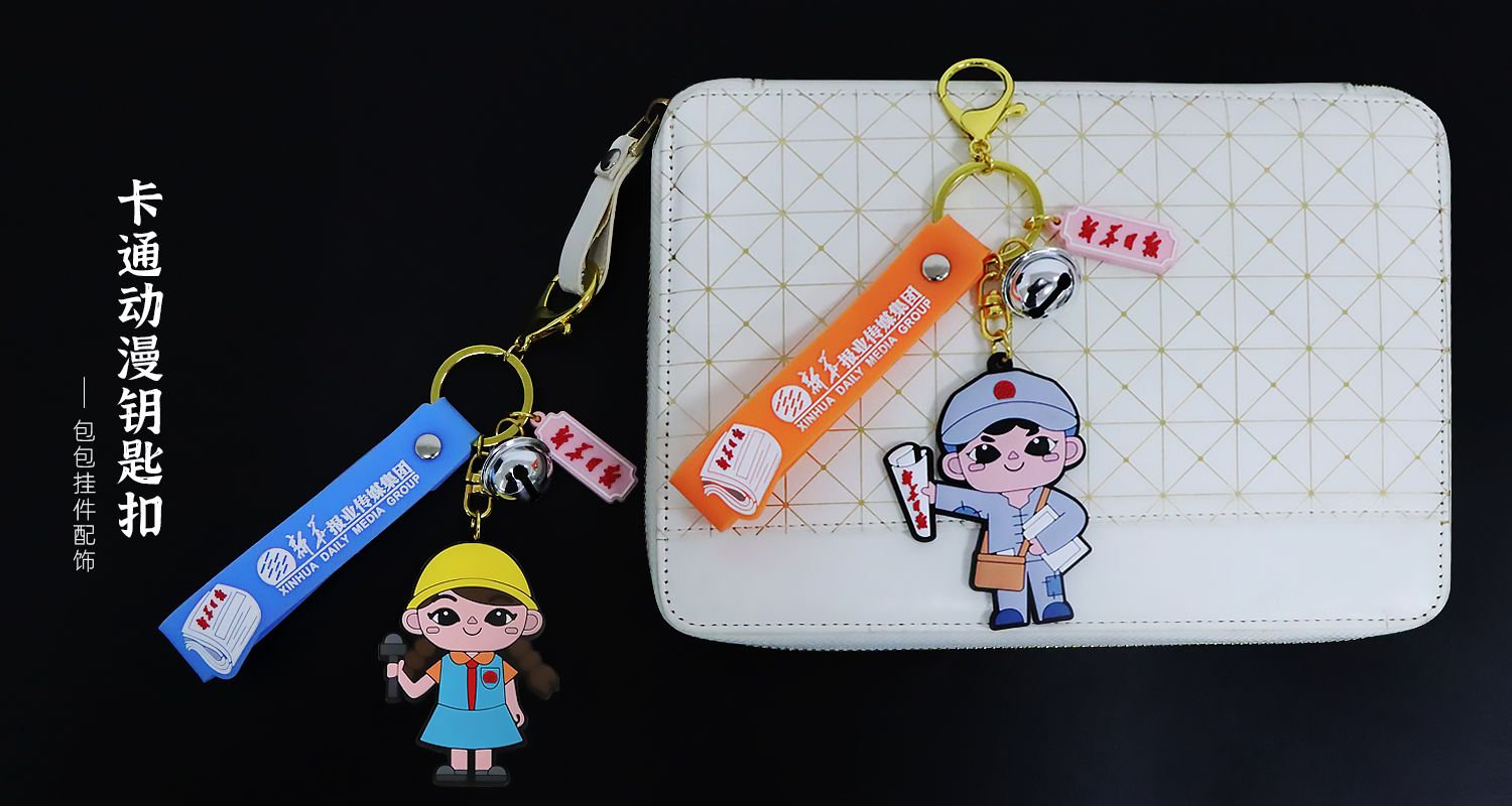 新華報業(yè)卡通鑰匙扣.psd12.jpg