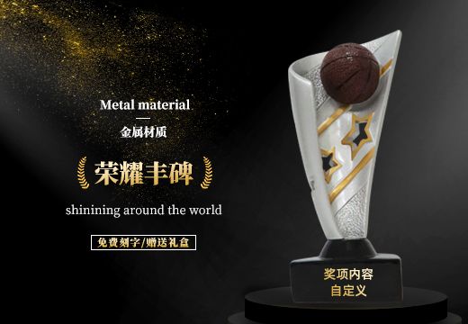 榮耀豐碑樹脂創(chuàng)意獎杯定制