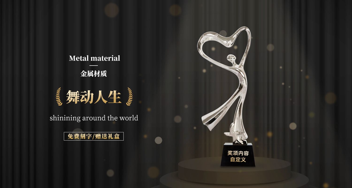 舞動(dòng)人生獎(jiǎng)杯1500.jpg633.jpg