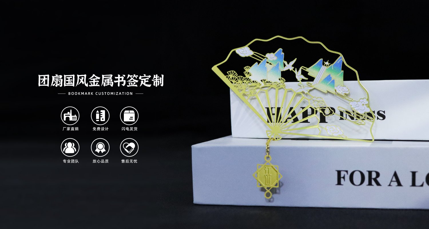 團(tuán)扇國風(fēng)金屬書簽.jpg19.jpg