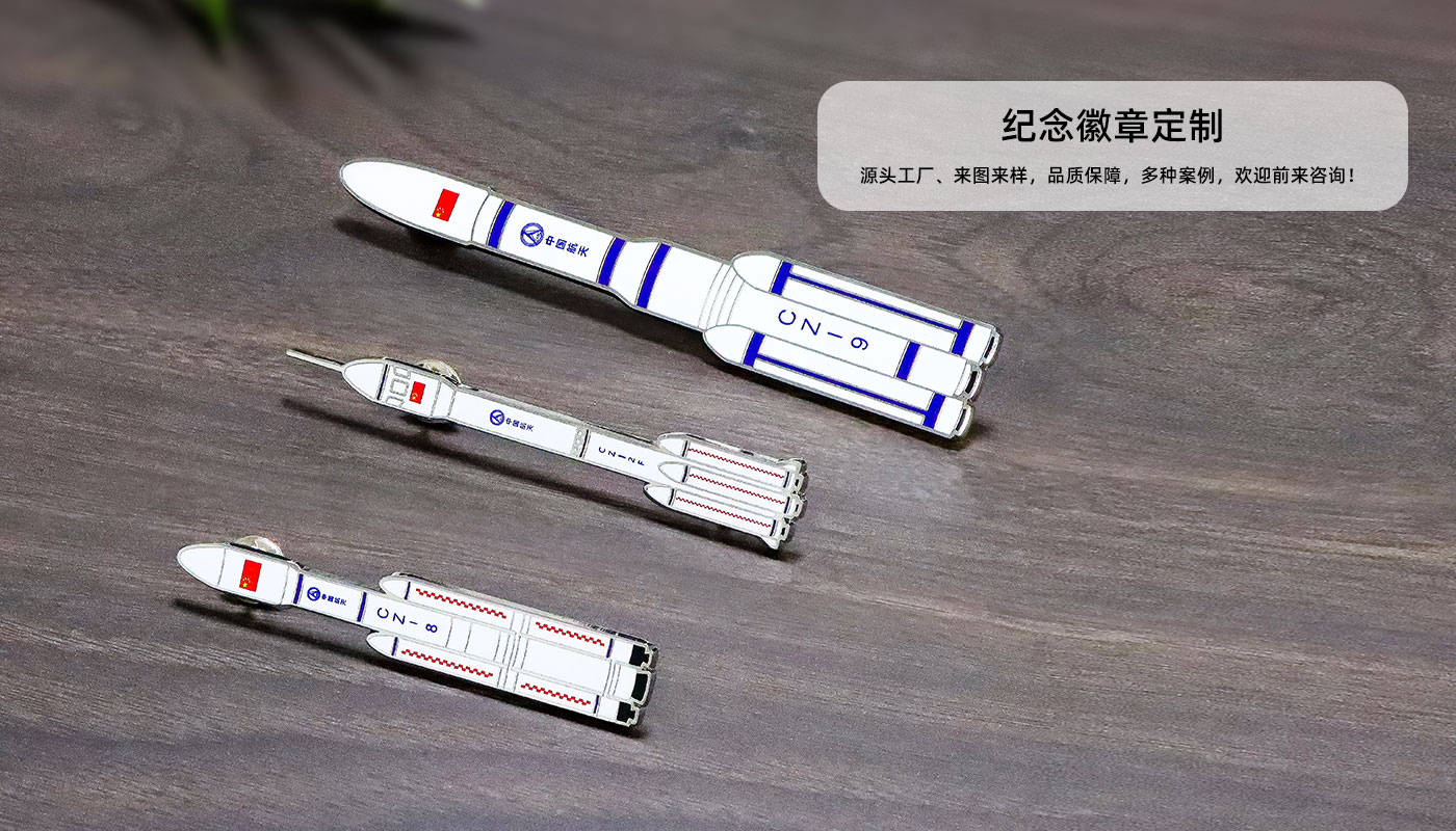 中國航天長征火箭徽章相框詳情頁_07.jpg