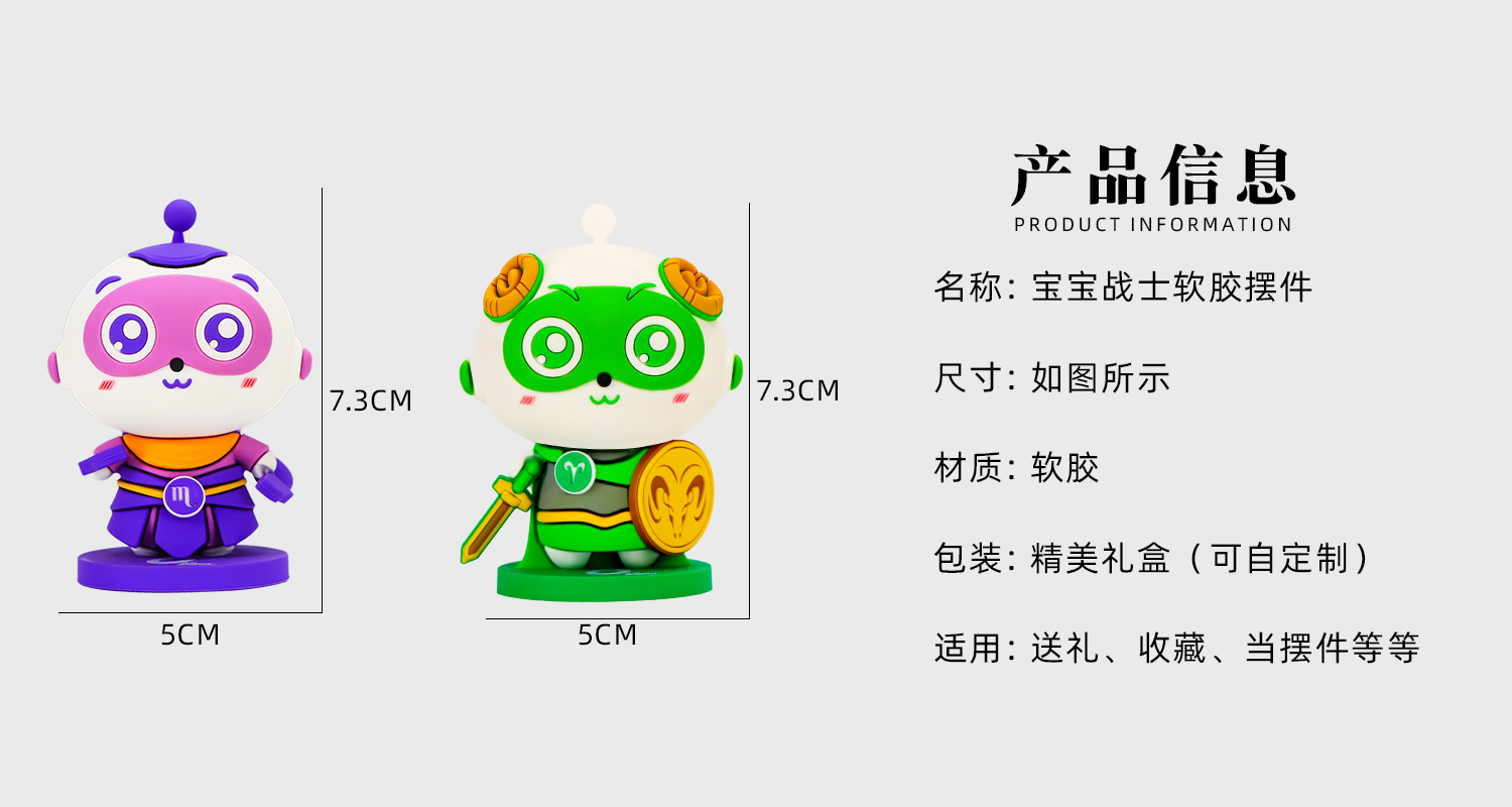 寶寶戰(zhàn)士軟膠擺件詳情頁(yè)_02.jpg