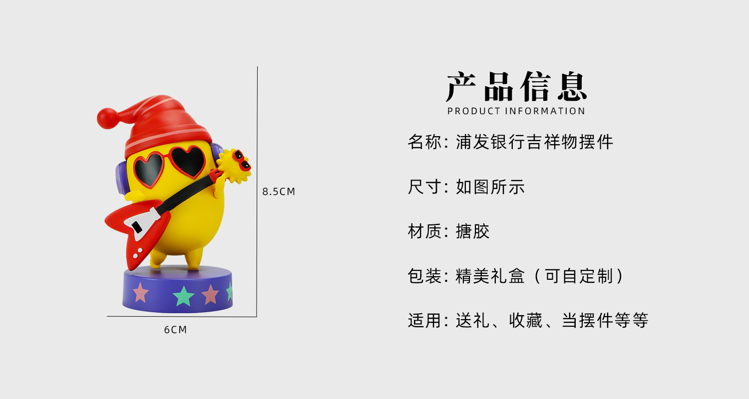 浦發(fā)銀行吉祥物擺件詳情頁(yè)_02.jpg