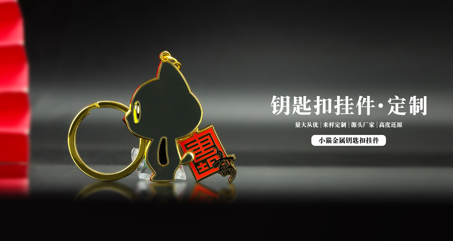小貓金屬鑰匙扣詳情頁_01.jpg