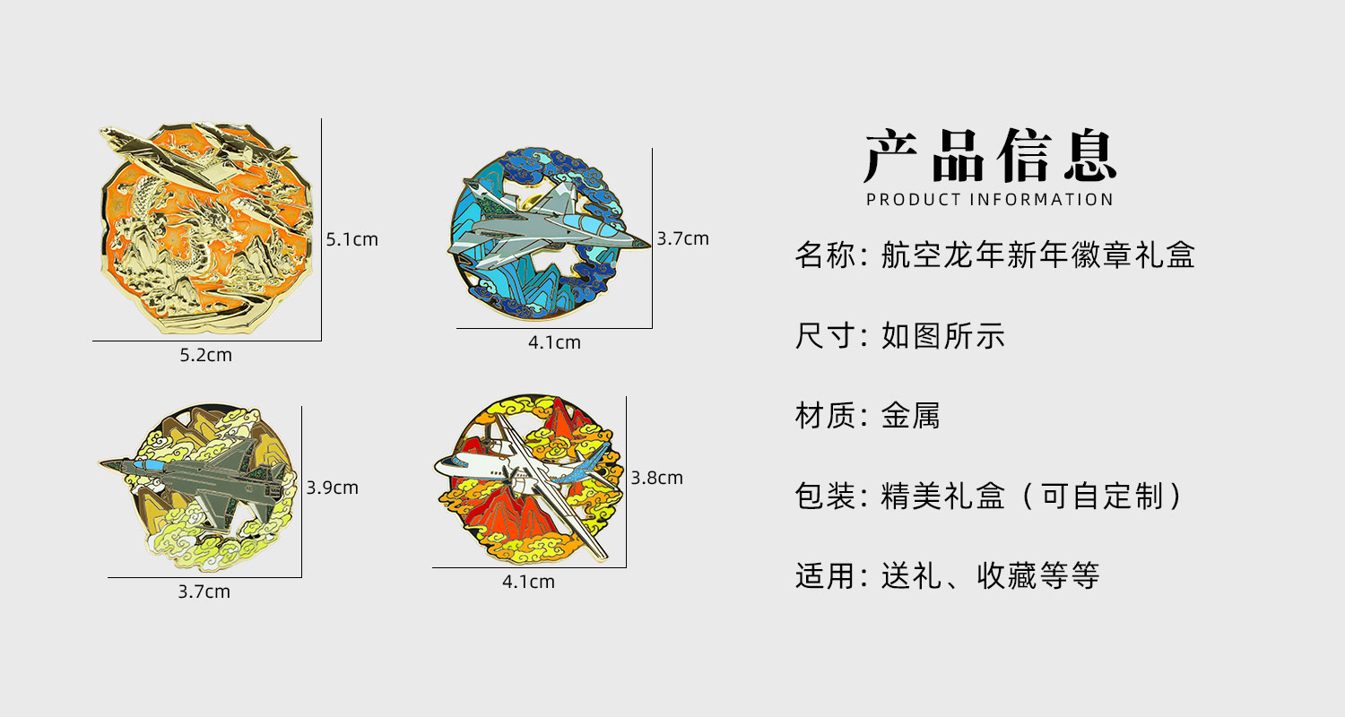 航空龍年新年徽章禮盒詳情頁_02.jpg