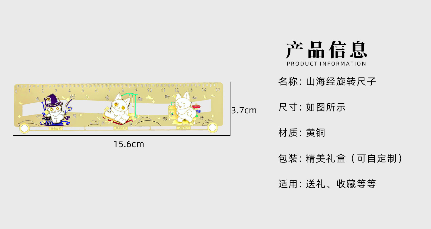 山海經(jīng)旋轉尺子詳情頁_02.jpg