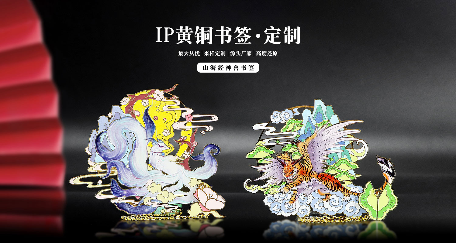 山海經神獸書簽詳情頁_01.jpg