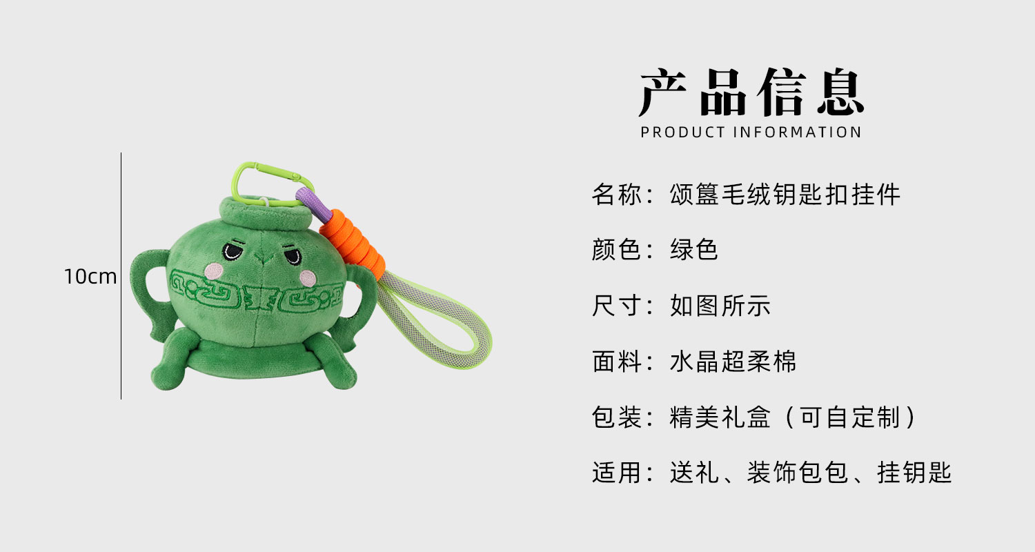 頌簋毛絨鑰匙扣掛件詳情頁(yè)_02.jpg