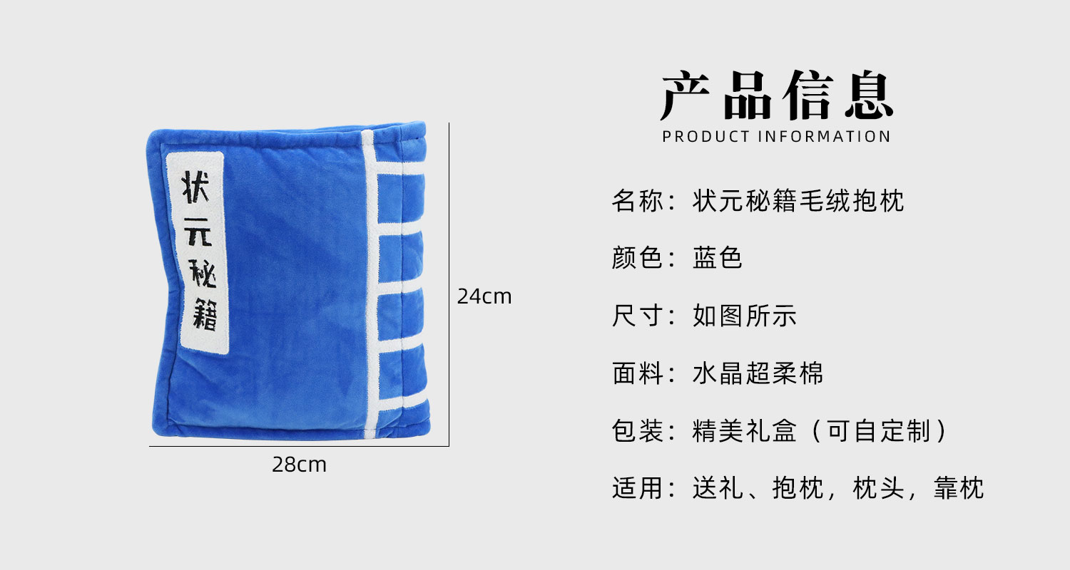 狀元秘籍毛絨抱枕詳情頁(yè)_02.jpg
