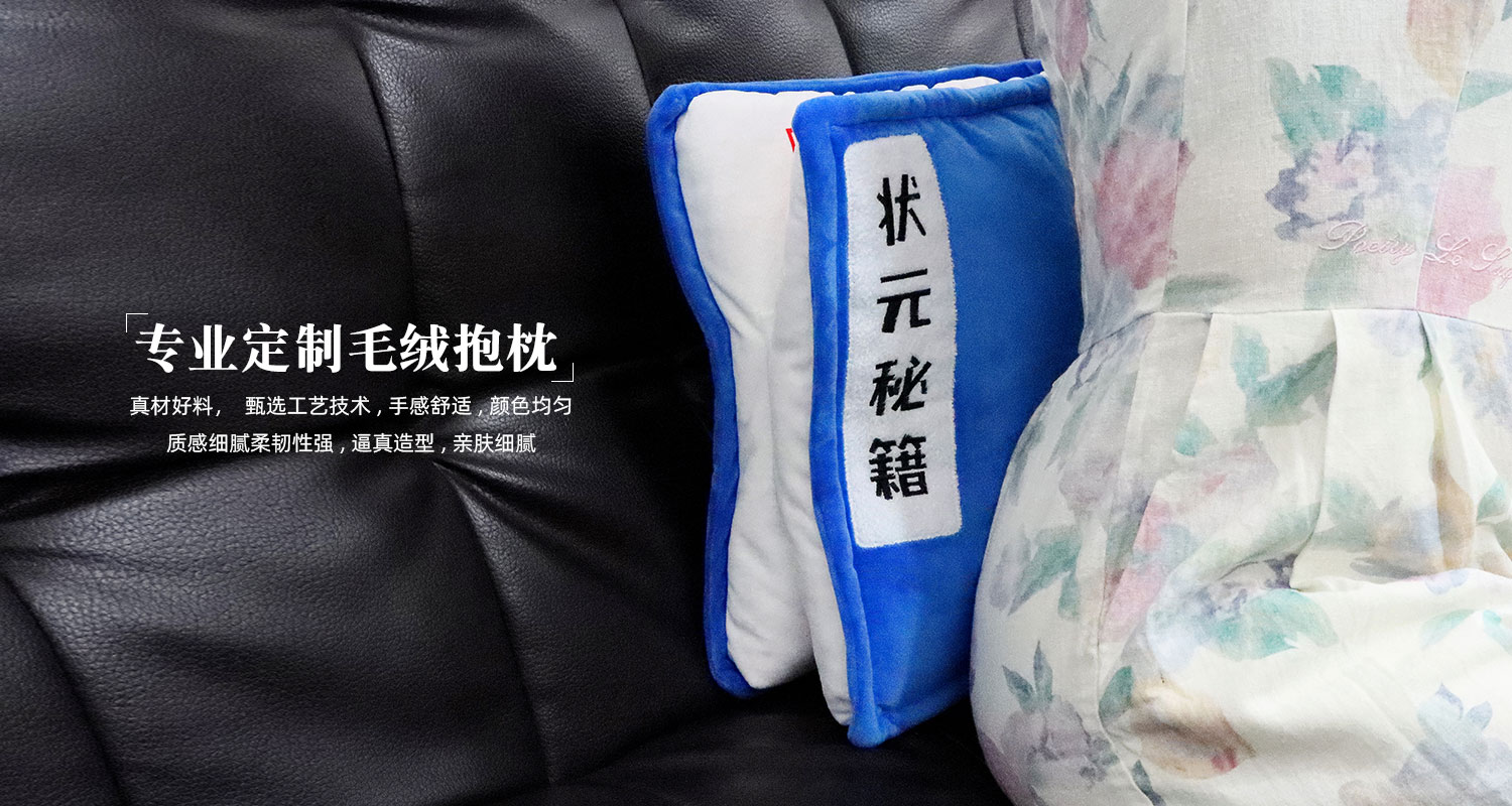 毛絨靠枕