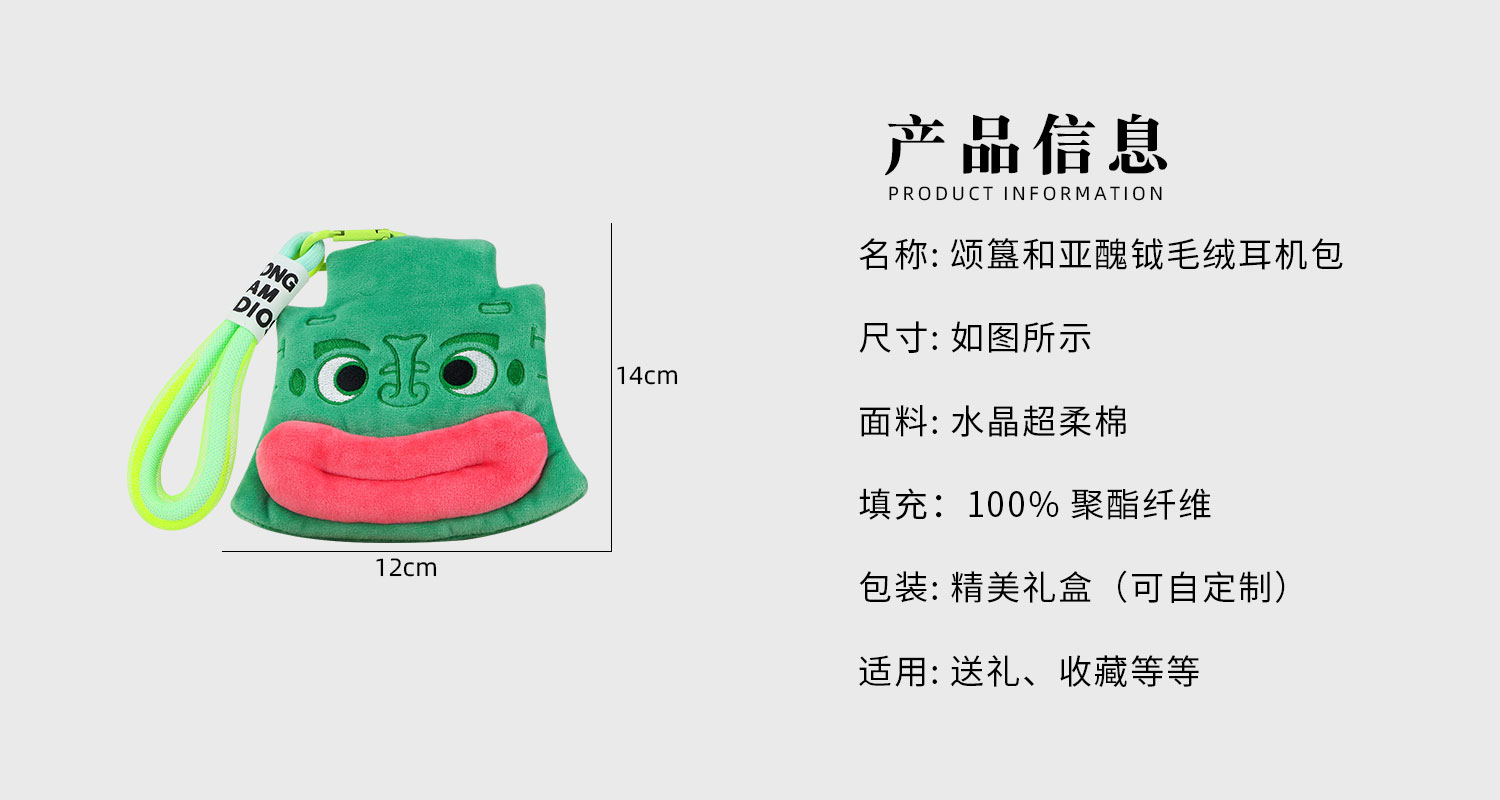 頌簋和亞醜鉞毛絨耳機(jī)包詳情頁(yè)_02.jpg