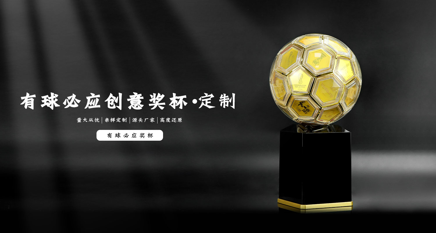 有球必應獎杯詳情頁_01.jpg
