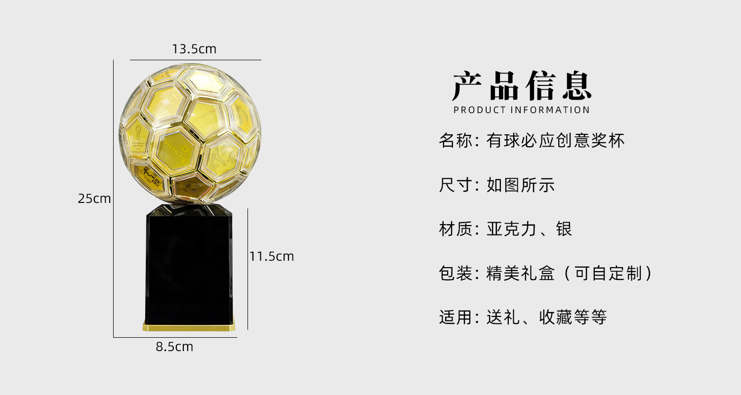 有球必應獎杯詳情頁_02.jpg