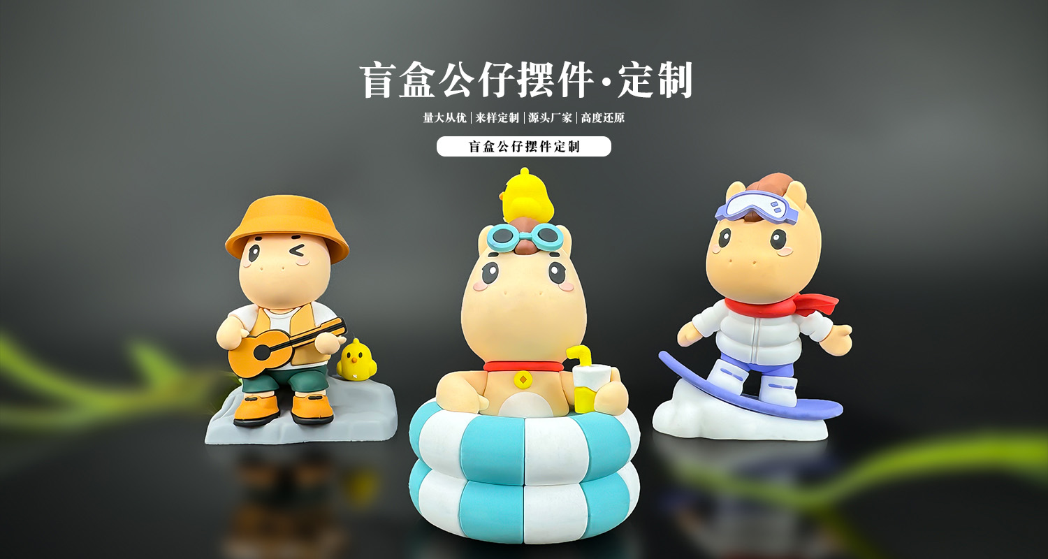 公仔擺件定制