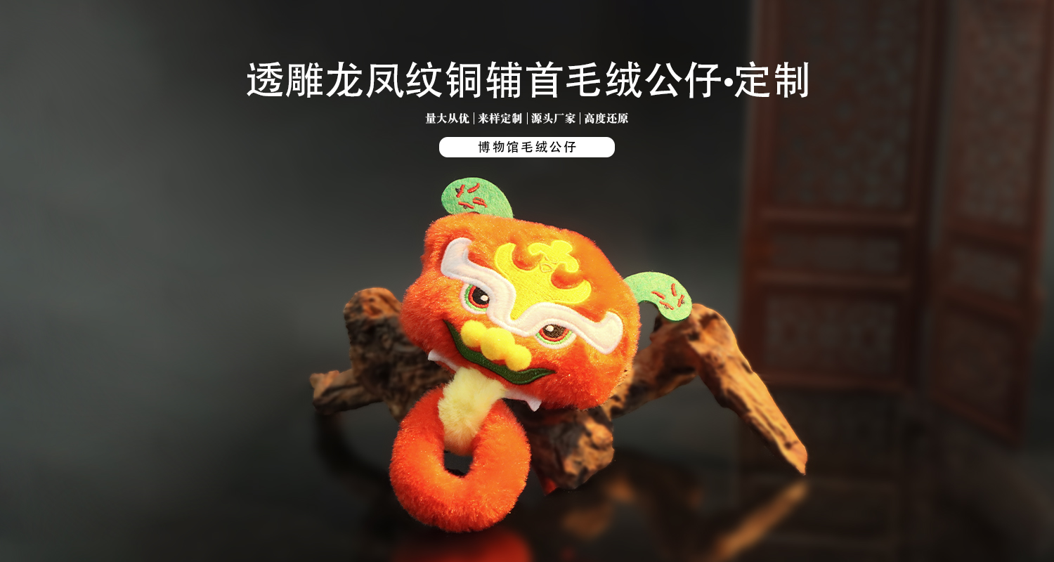 毛絨掛件定制