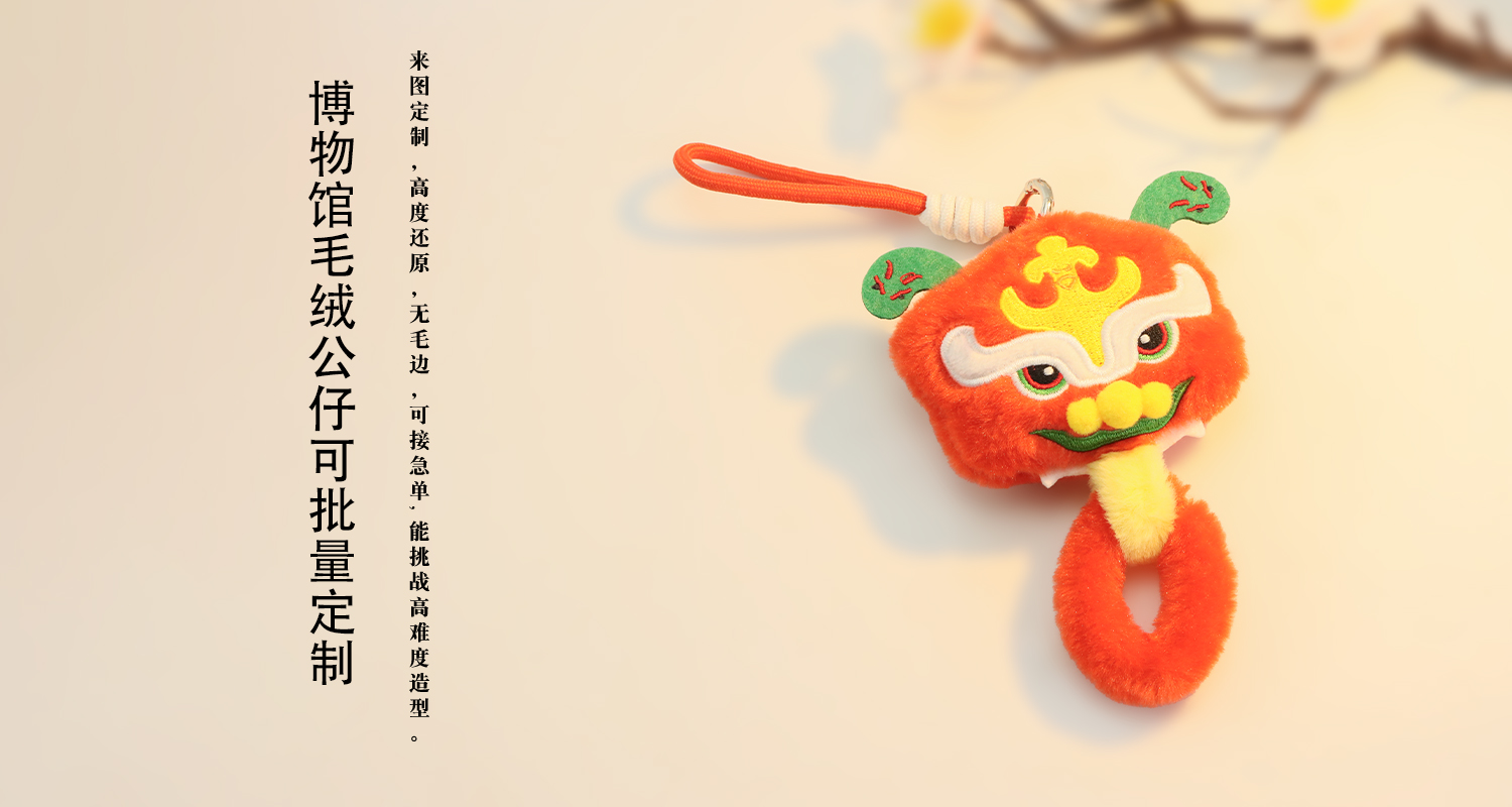 毛絨玩具定制