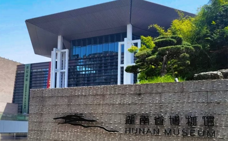 湖南博物院文創(chuàng)產品案例