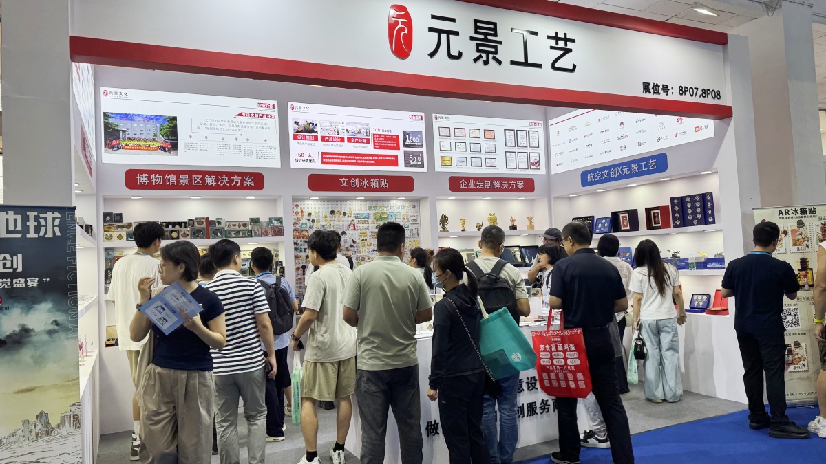 關(guān)注！元景工藝亮相北京第52屆禮品展
