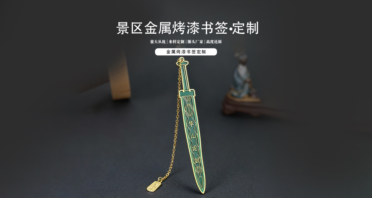 書簽定制廠家