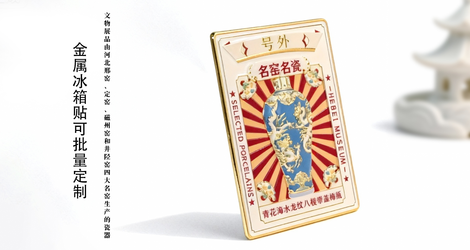 冰箱貼定制廠家