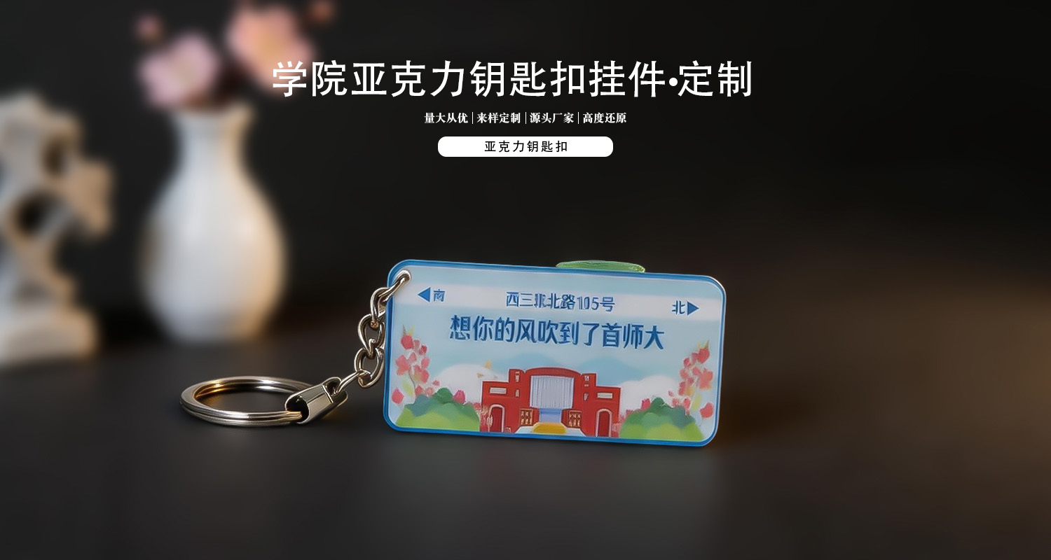 鑰匙扣定制