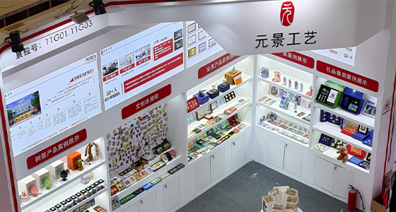 深圳元景工藝參加深圳第34屆禮品展